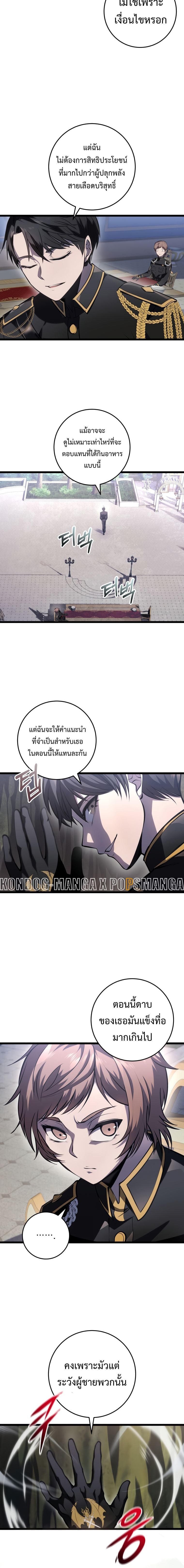 A Dragonslayer’s Peerless Regression - หน้า 18