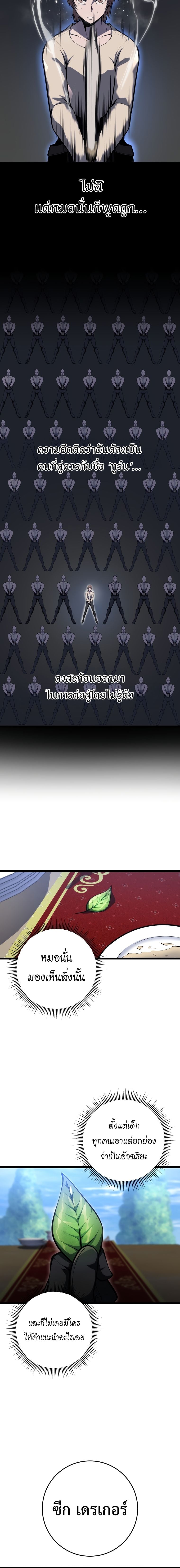 A Dragonslayer’s Peerless Regression - หน้า 22