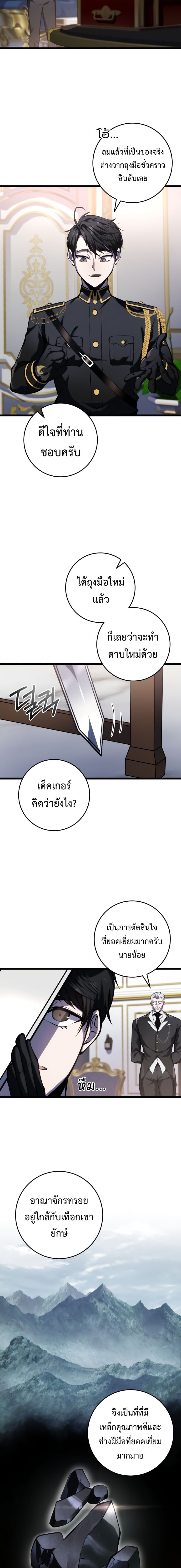 A Dragonslayer’s Peerless Regression - หน้า 8