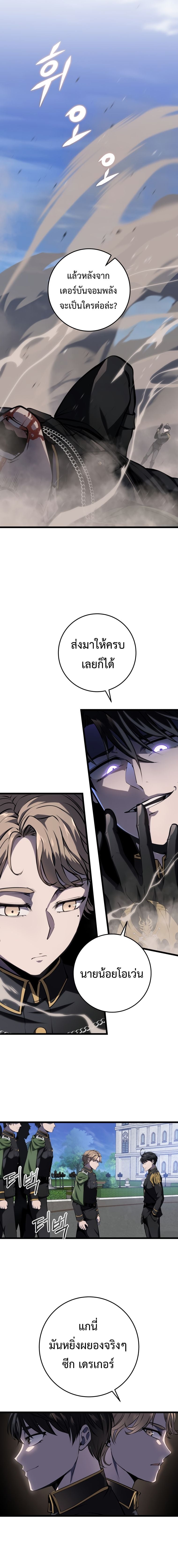A Dragonslayer’s Peerless Regression - หน้า 10