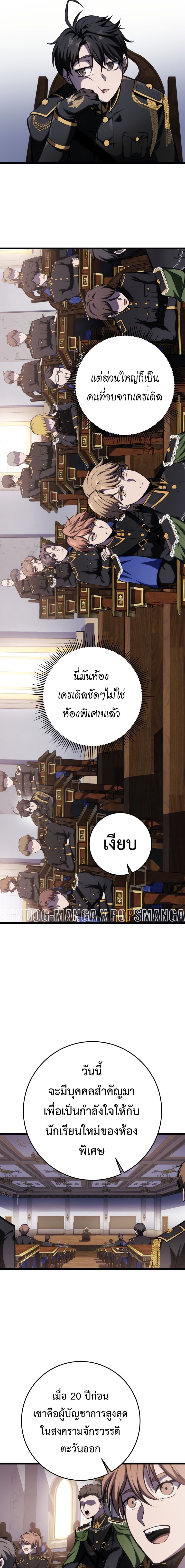 A Dragonslayer’s Peerless Regression - หน้า 12