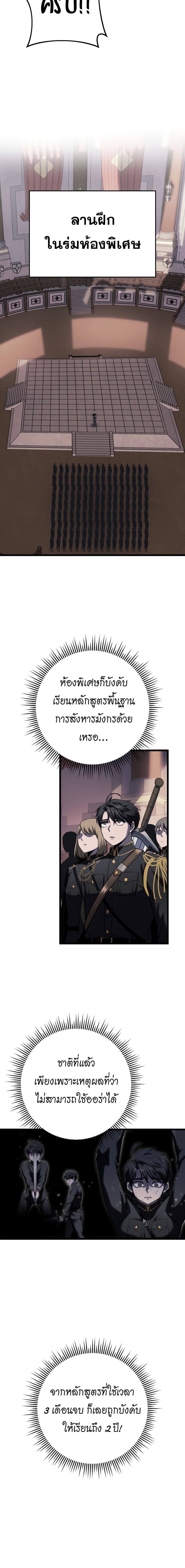 A Dragonslayer’s Peerless Regression - หน้า 16