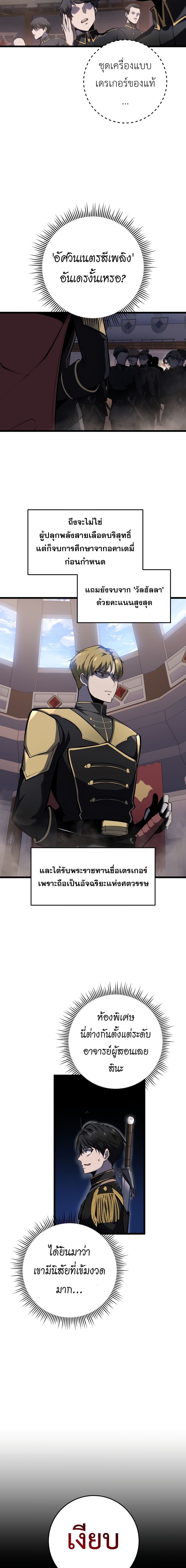 A Dragonslayer’s Peerless Regression - หน้า 18