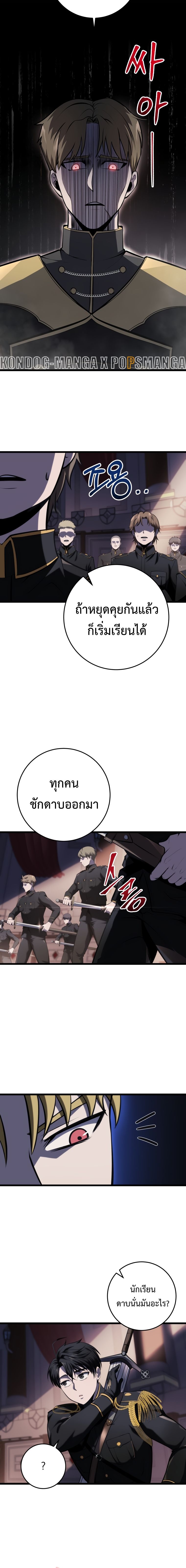 A Dragonslayer’s Peerless Regression - หน้า 19