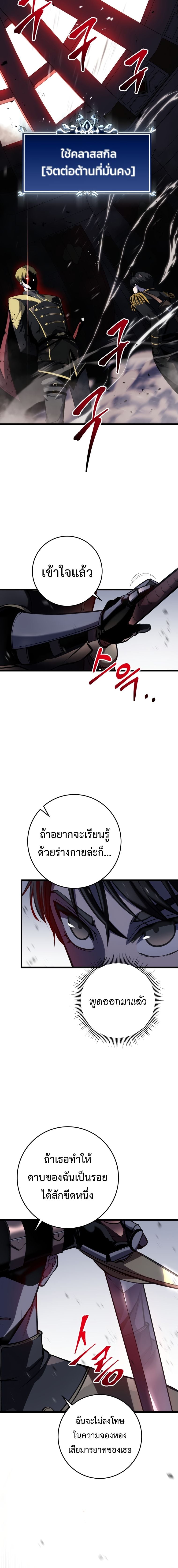 A Dragonslayer’s Peerless Regression - หน้า 22