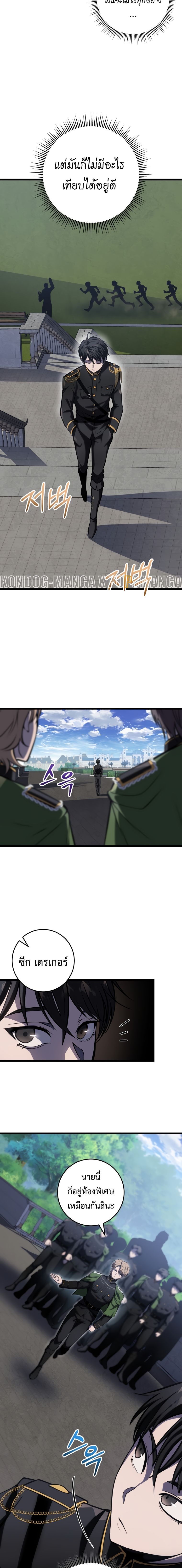A Dragonslayer’s Peerless Regression - หน้า 3