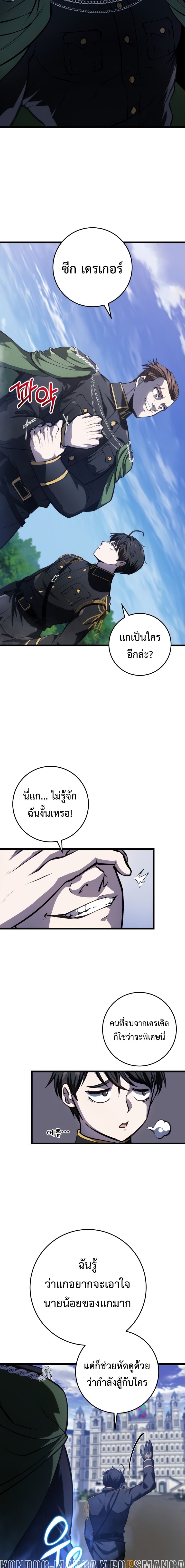 A Dragonslayer’s Peerless Regression - หน้า 6