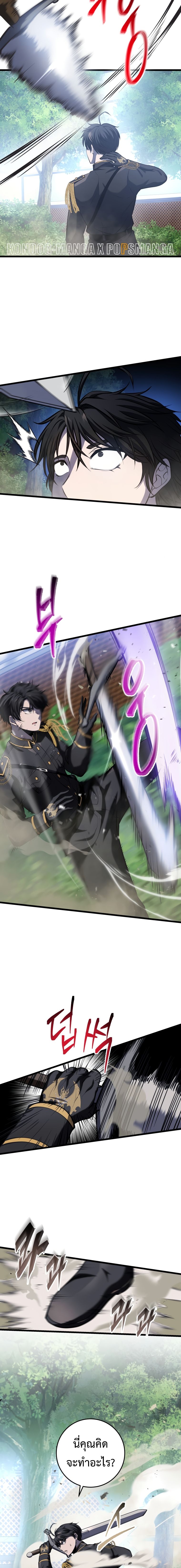 A Dragonslayer’s Peerless Regression - หน้า 24