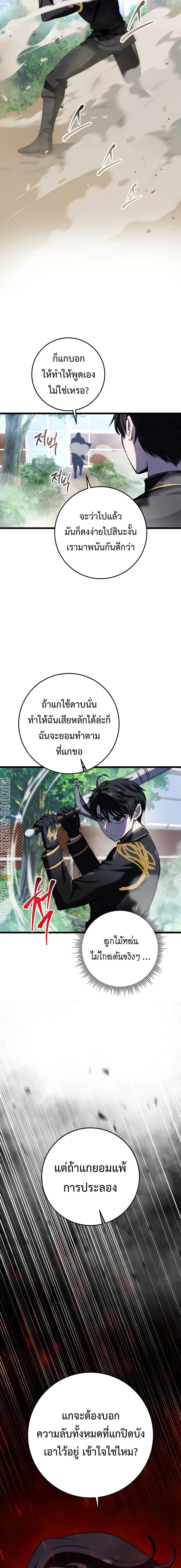 A Dragonslayer’s Peerless Regression - หน้า 25