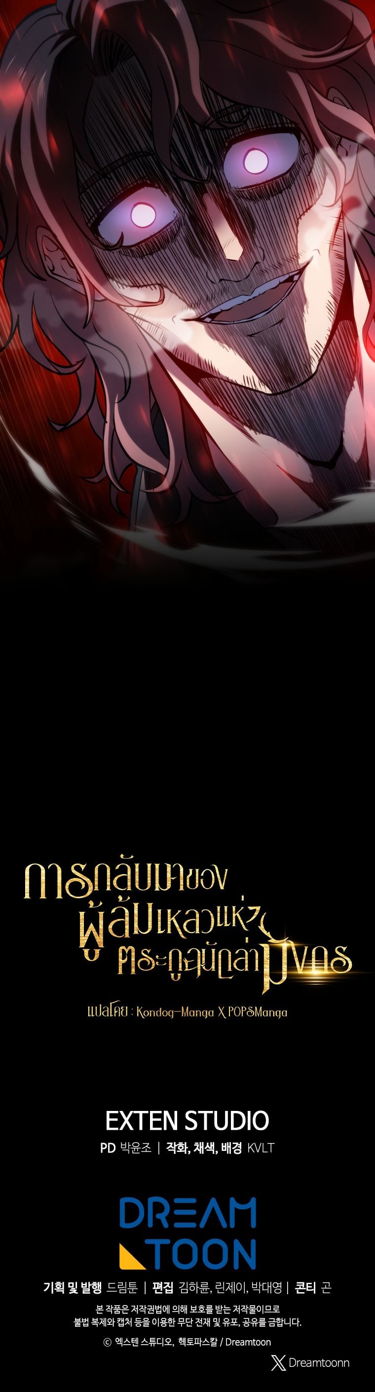 A Dragonslayer’s Peerless Regression - หน้า 26