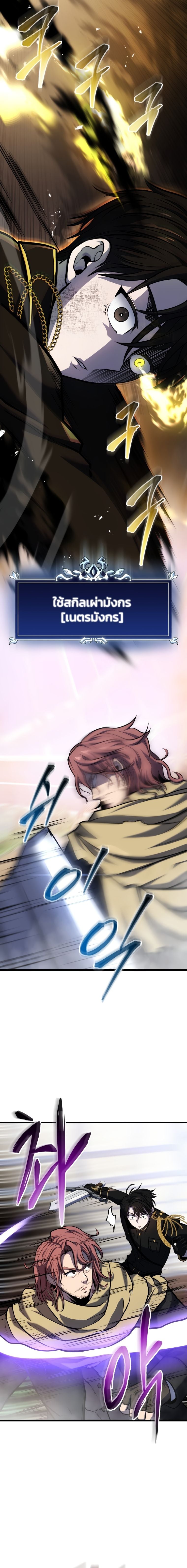 A Dragonslayer’s Peerless Regression - หน้า 10