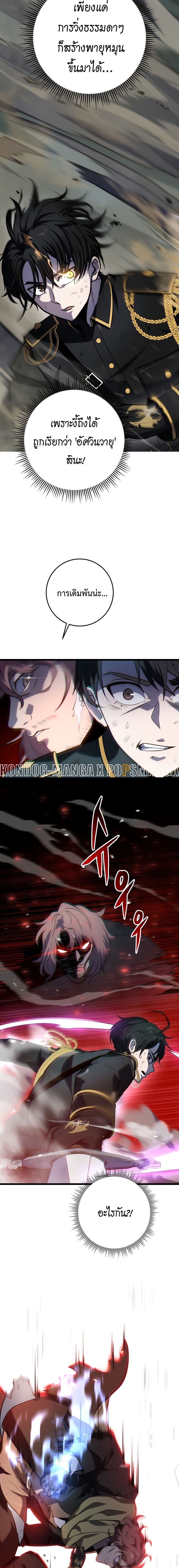 A Dragonslayer’s Peerless Regression - หน้า 12