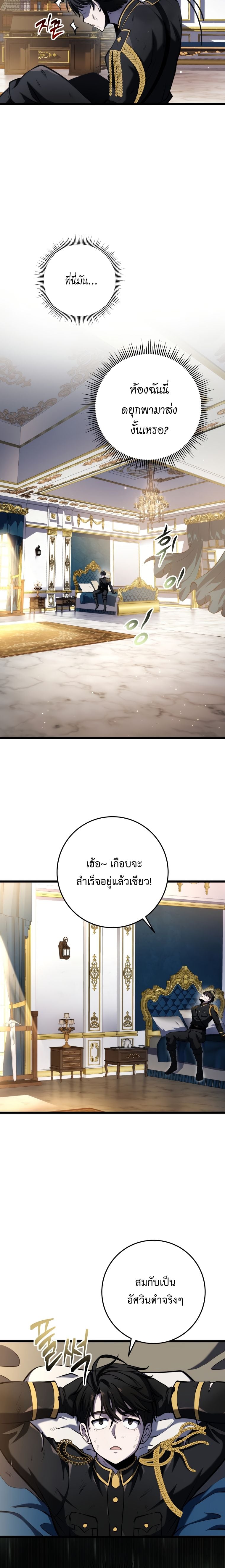A Dragonslayer’s Peerless Regression - หน้า 16