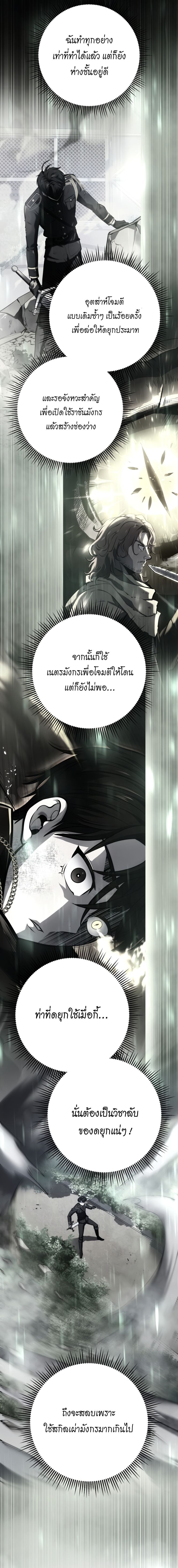 A Dragonslayer’s Peerless Regression - หน้า 17