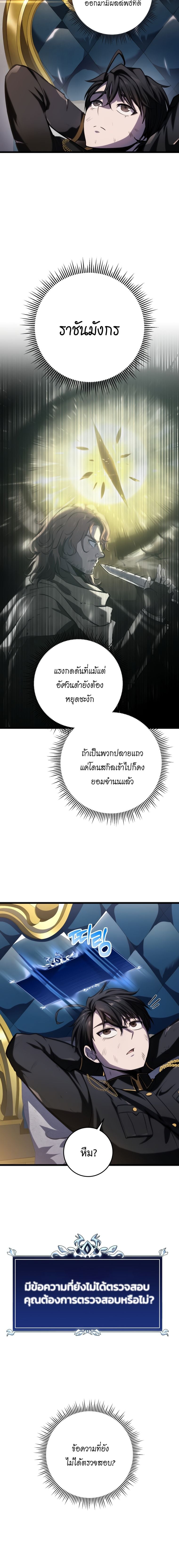 A Dragonslayer’s Peerless Regression - หน้า 19