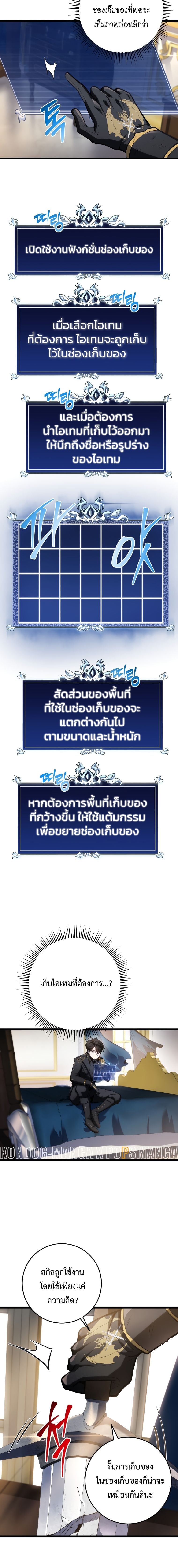 A Dragonslayer’s Peerless Regression - หน้า 21