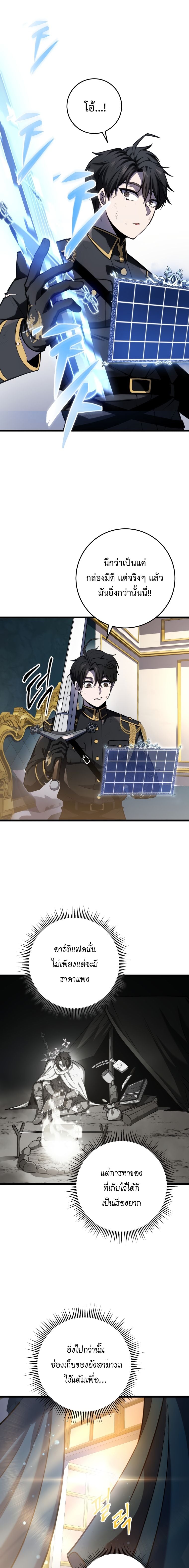 A Dragonslayer’s Peerless Regression - หน้า 23