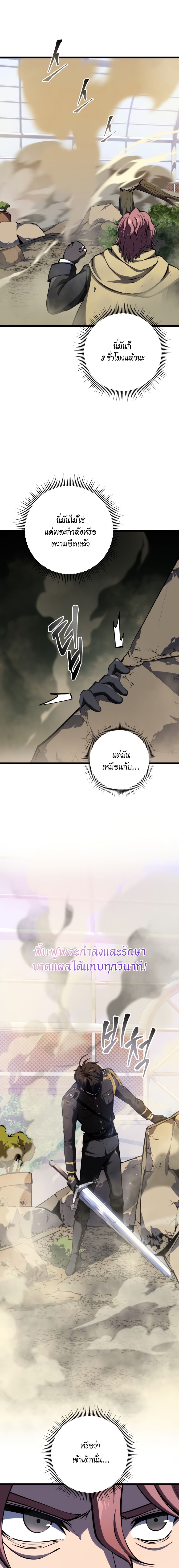 A Dragonslayer’s Peerless Regression - หน้า 3