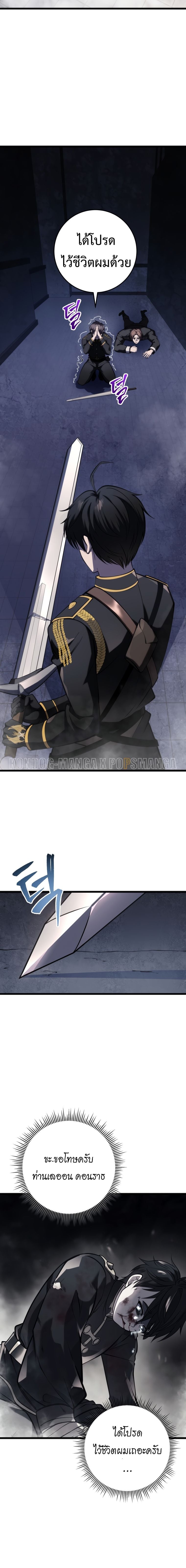 A Dragonslayer’s Peerless Regression - หน้า 13