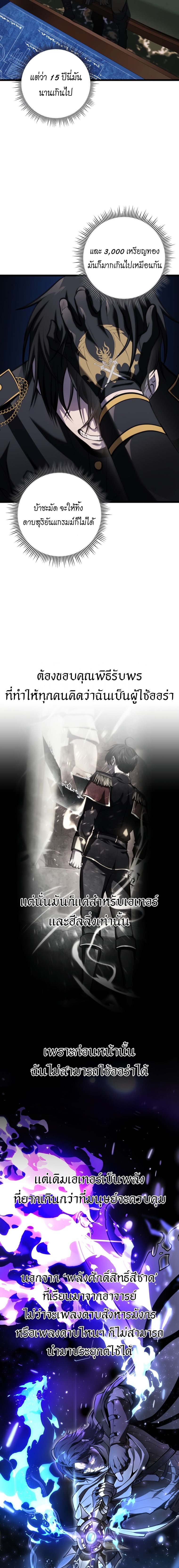 A Dragonslayer’s Peerless Regression - หน้า 23
