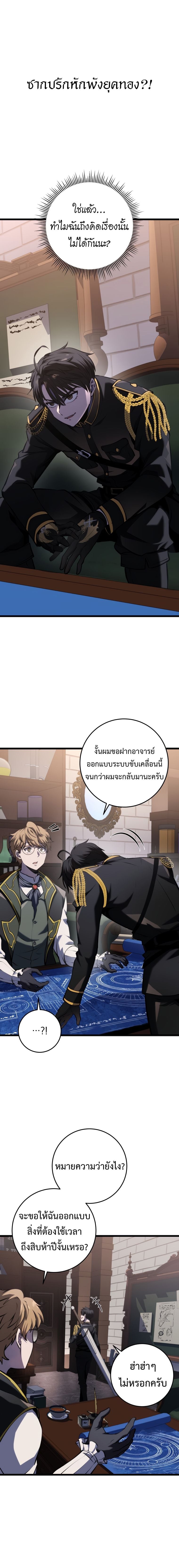 A Dragonslayer’s Peerless Regression - หน้า 25