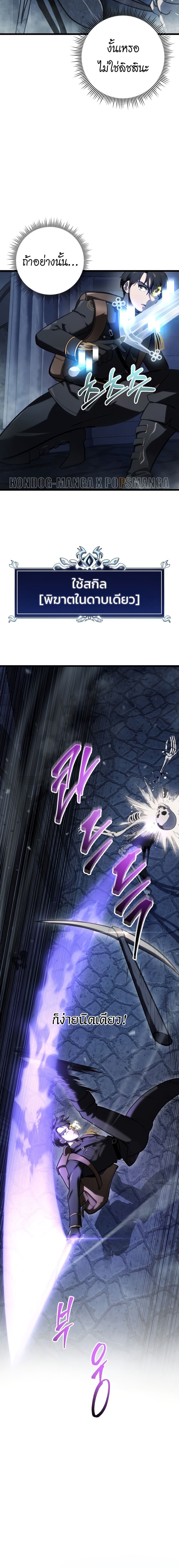 A Dragonslayer’s Peerless Regression - หน้า 12