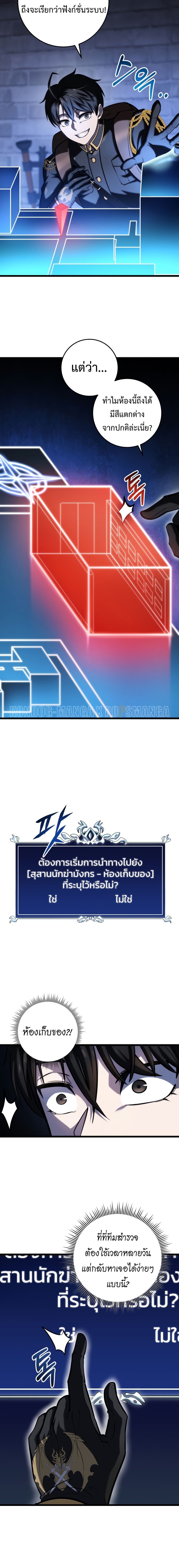 A Dragonslayer’s Peerless Regression - หน้า 18