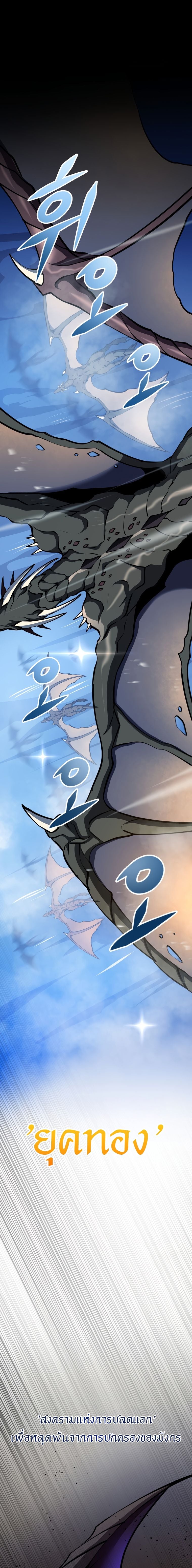 A Dragonslayer’s Peerless Regression - หน้า 2