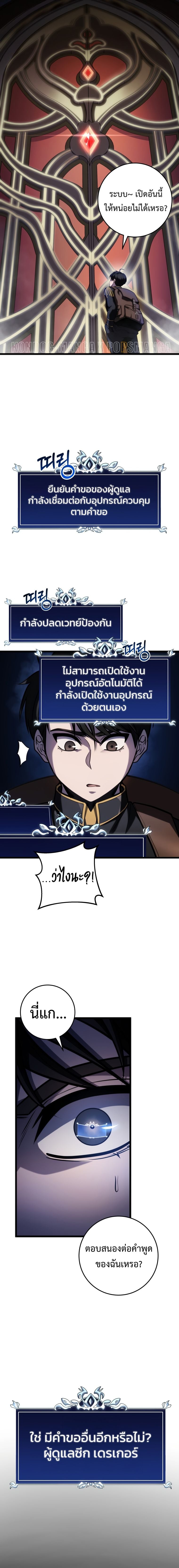 A Dragonslayer’s Peerless Regression - หน้า 22