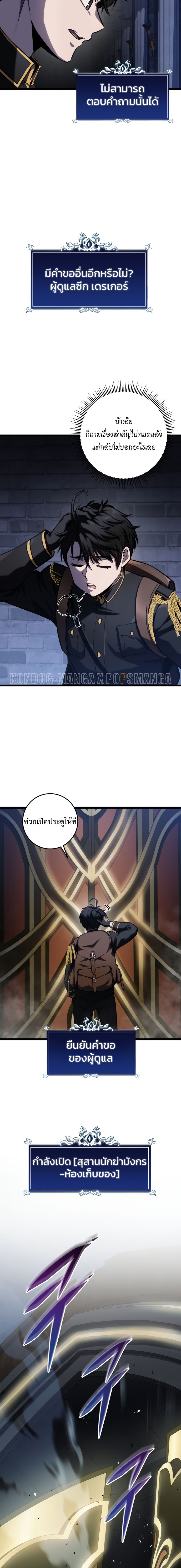 A Dragonslayer’s Peerless Regression - หน้า 24