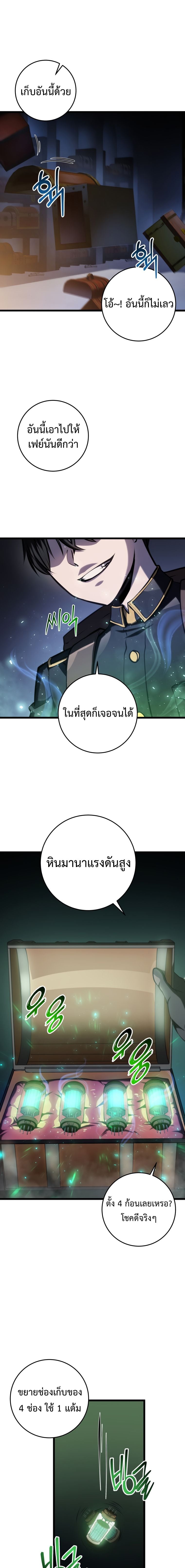 A Dragonslayer’s Peerless Regression - หน้า 27