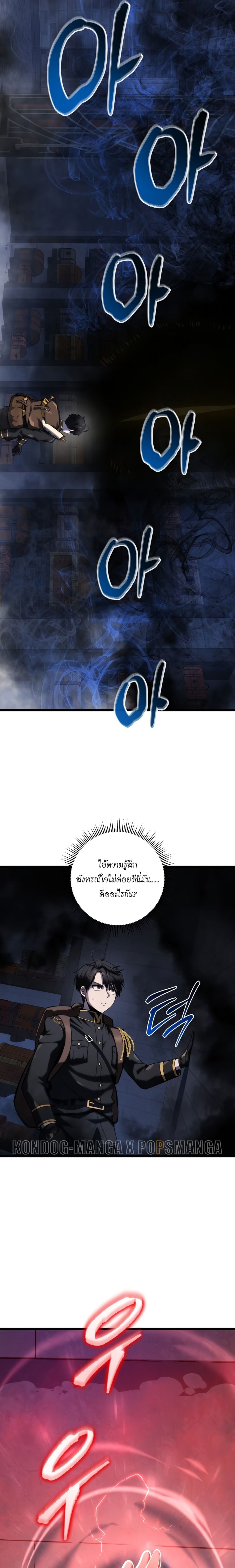 A Dragonslayer’s Peerless Regression - หน้า 29