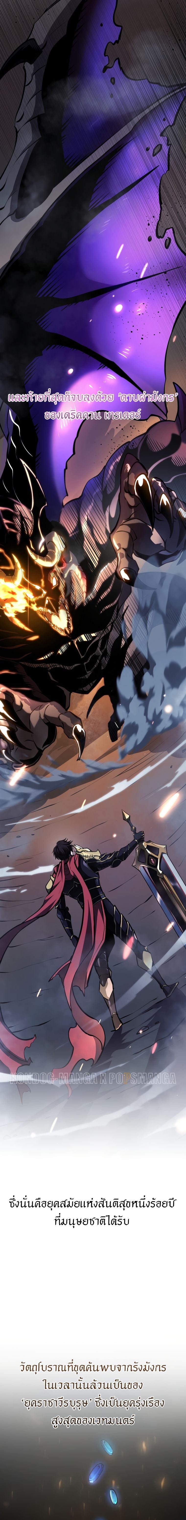 A Dragonslayer’s Peerless Regression - หน้า 3
