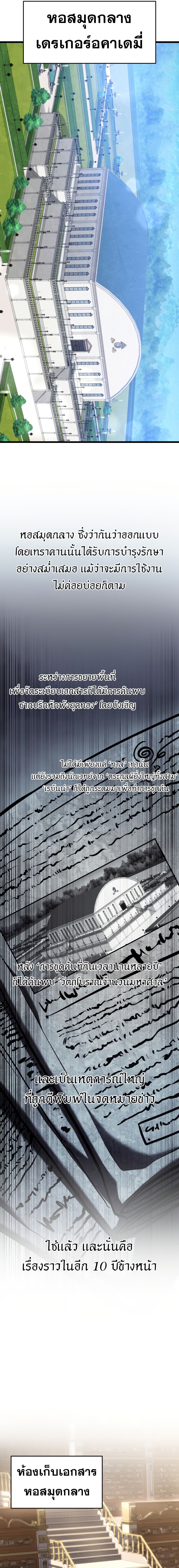A Dragonslayer’s Peerless Regression - หน้า 5