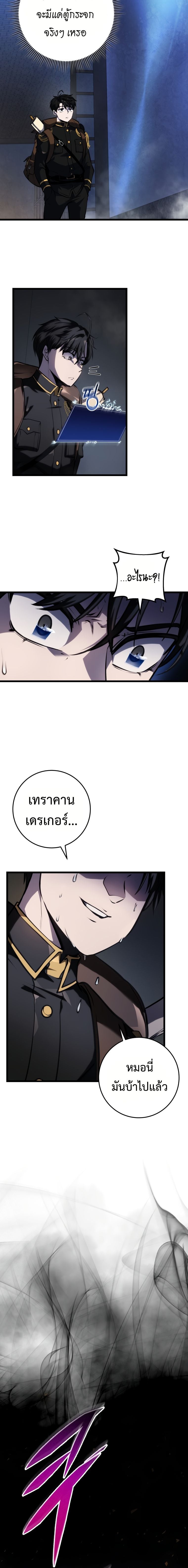 A Dragonslayer’s Peerless Regression - หน้า 10