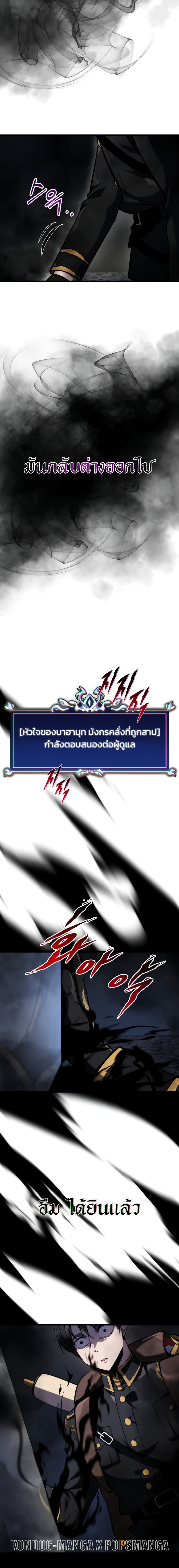 A Dragonslayer’s Peerless Regression - หน้า 12