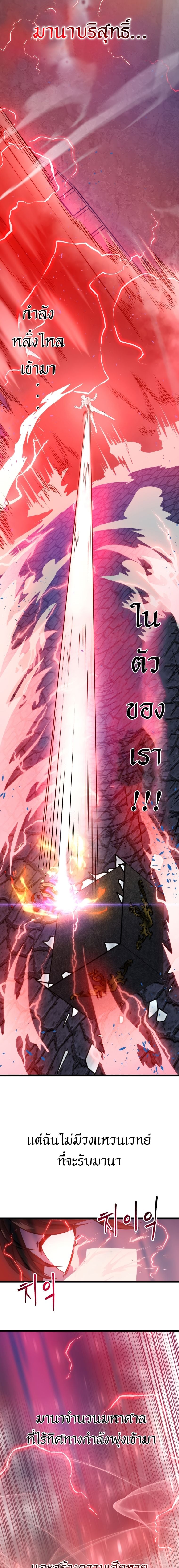 A Dragonslayer’s Peerless Regression - หน้า 21