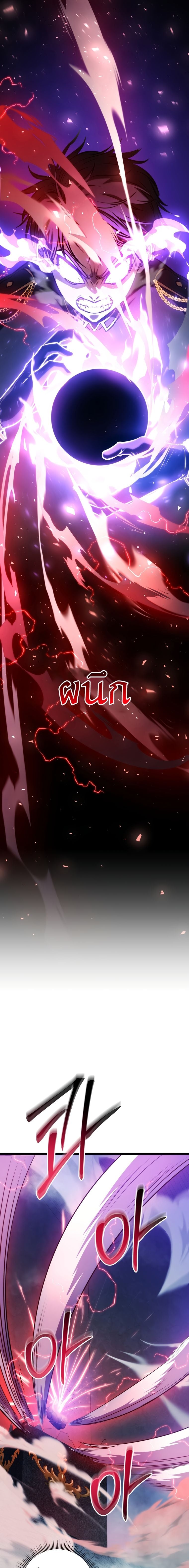 A Dragonslayer’s Peerless Regression - หน้า 23
