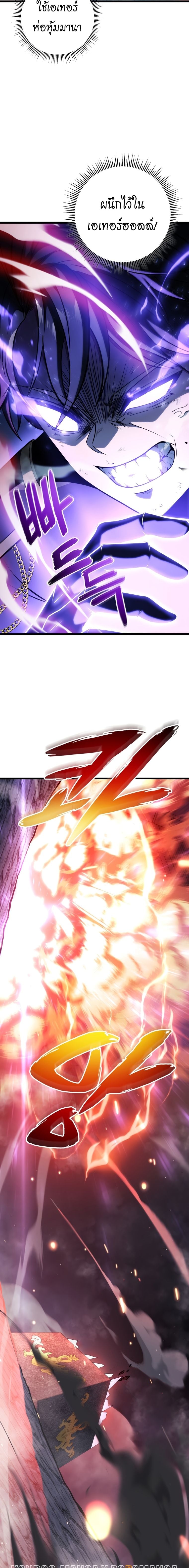 A Dragonslayer’s Peerless Regression - หน้า 24