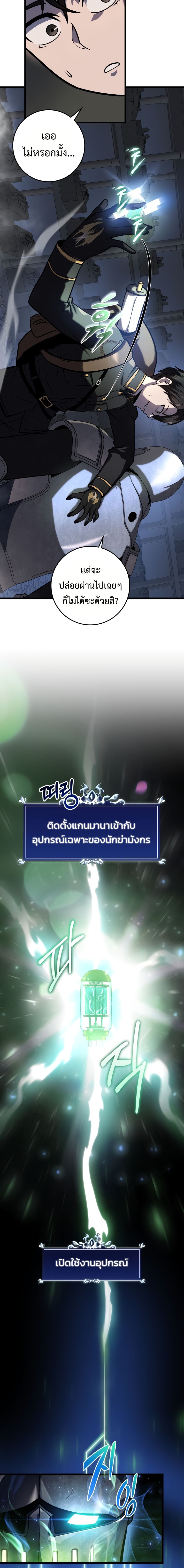 A Dragonslayer’s Peerless Regression - หน้า 6
