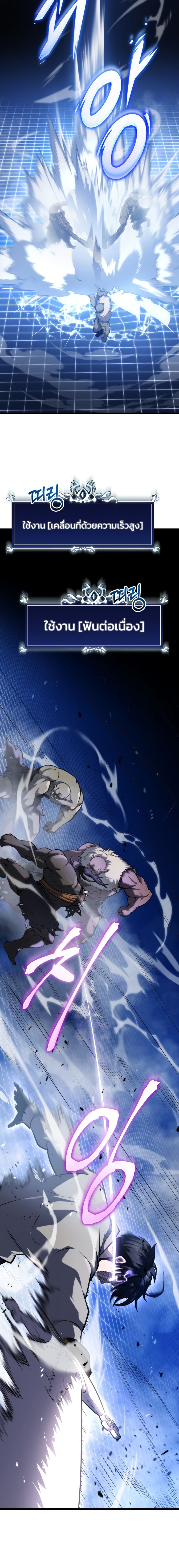 A Dragonslayer’s Peerless Regression - หน้า 13
