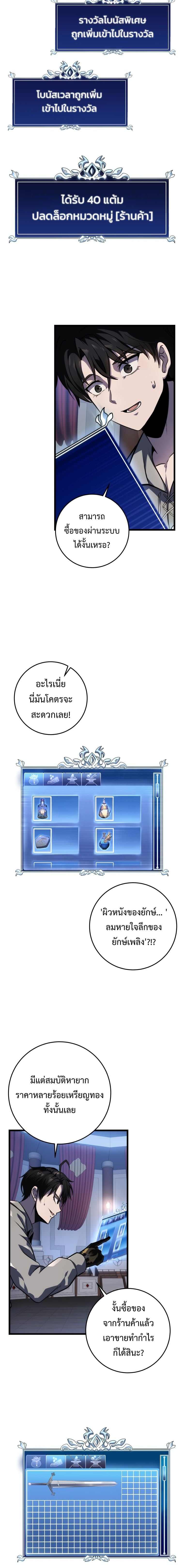 A Dragonslayer’s Peerless Regression - หน้า 16