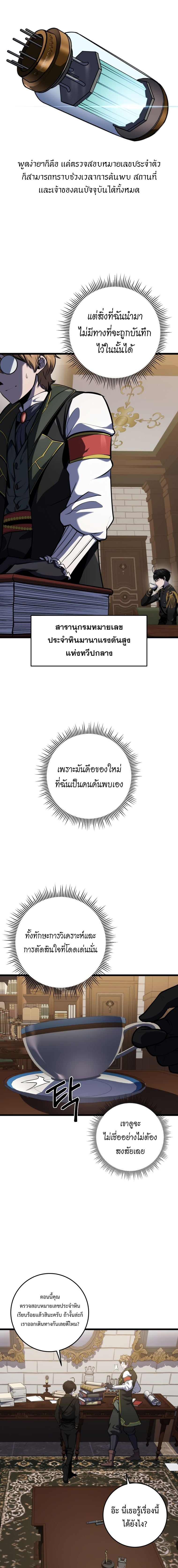 A Dragonslayer’s Peerless Regression - หน้า 20