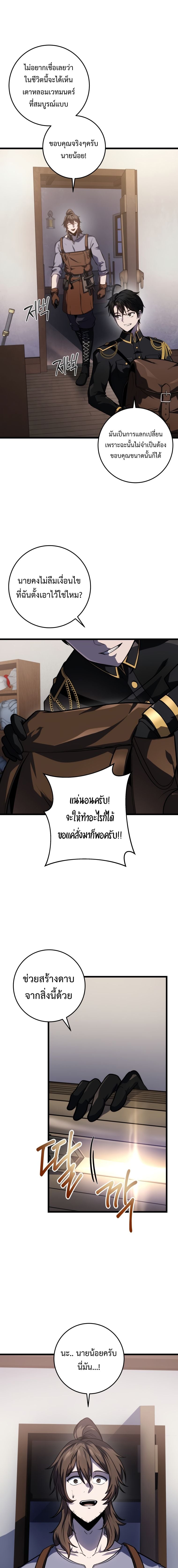 A Dragonslayer’s Peerless Regression - หน้า 23