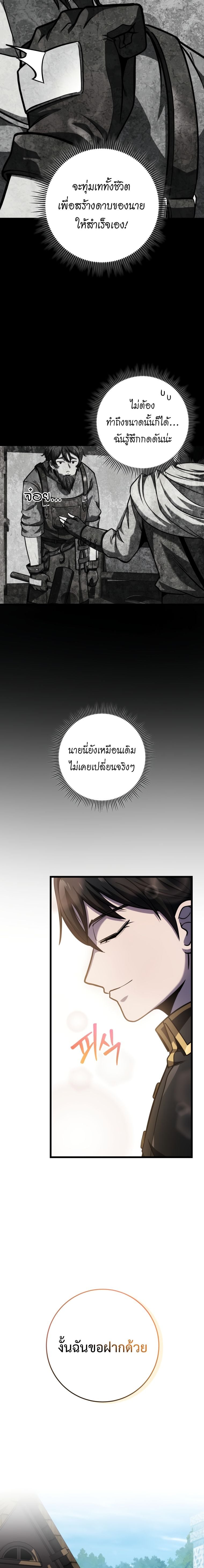 A Dragonslayer’s Peerless Regression - หน้า 27