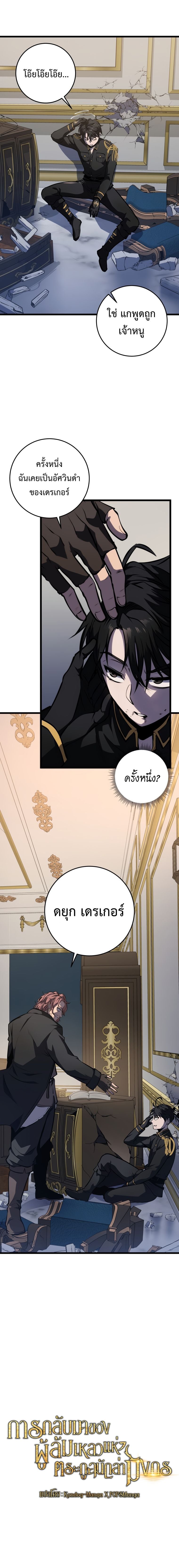 A Dragonslayer’s Peerless Regression - หน้า 10