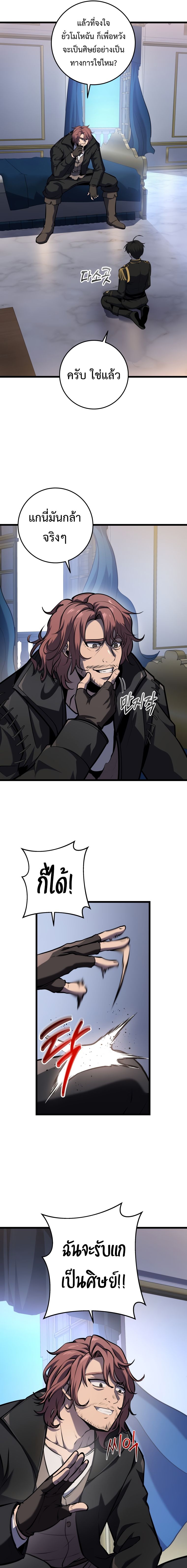 A Dragonslayer’s Peerless Regression - หน้า 14