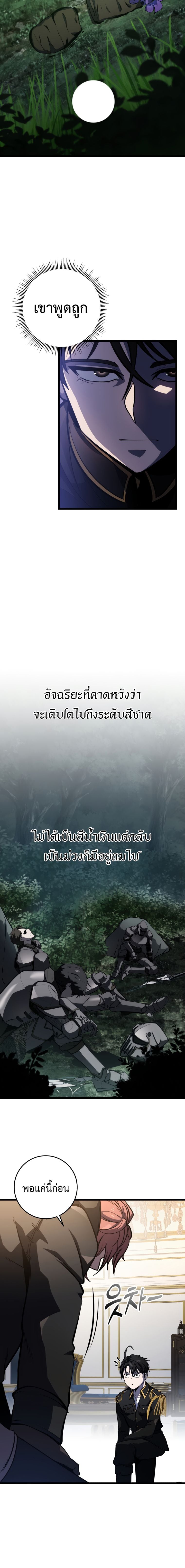 A Dragonslayer’s Peerless Regression - หน้า 19
