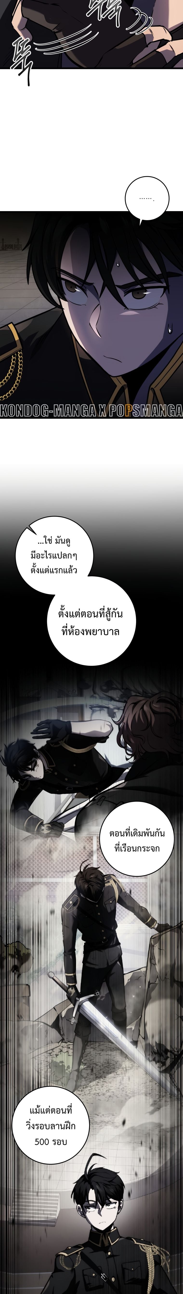A Dragonslayer’s Peerless Regression - หน้า 24