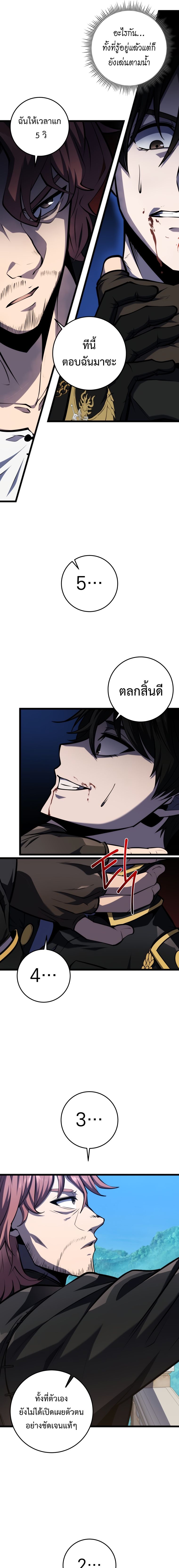 A Dragonslayer’s Peerless Regression - หน้า 8
